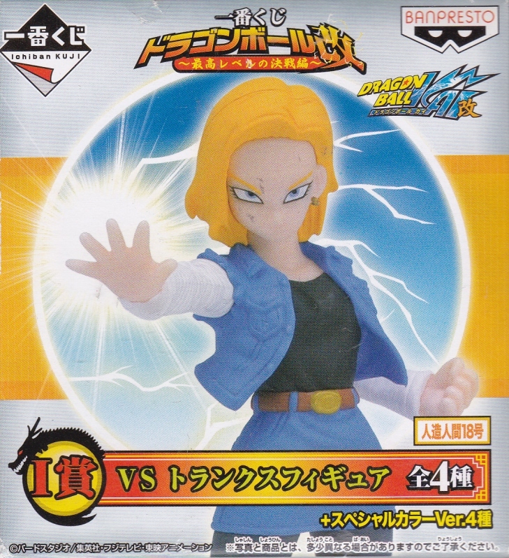 【2024.4】 ドラゴンボール 人造人間18号 一番くじ フィギュア マスコット ★ DRAGON BALL 【条件付送料無料】拍卖