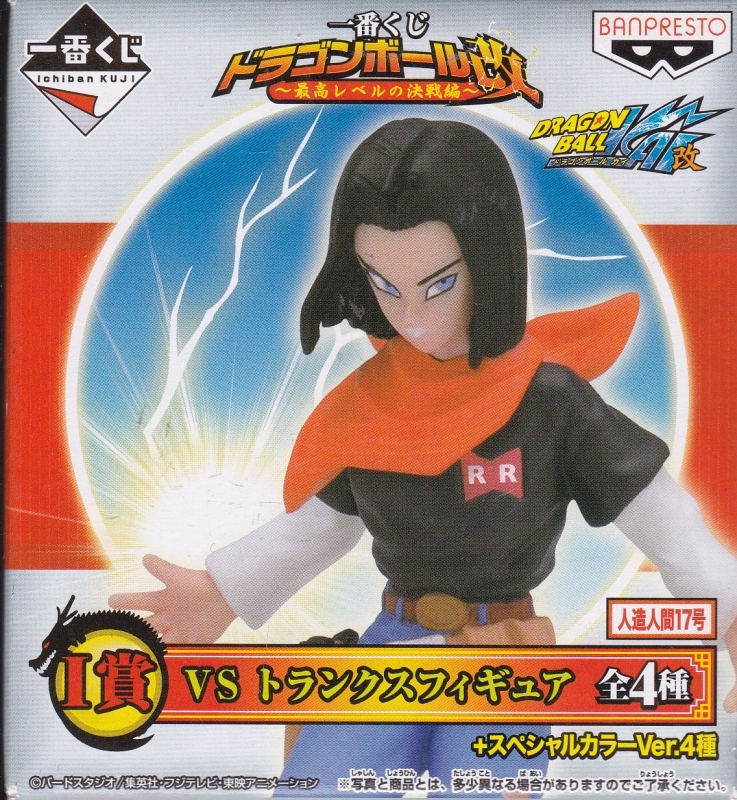 【2024.4】 ドラゴンボール 人造人間17号 一番くじ フィギュア マスコット ★ DRAGON BALL 【条件付送料無料】拍卖
