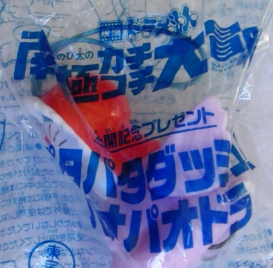 【2024.4】 ドラえもん 南極カチコチ大冒険 パタパタダッシュ パオパオドラ プルバック 【条件付送料無料】拍卖