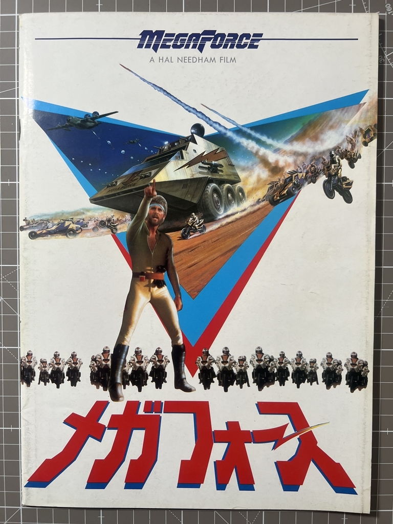 ★☆【映画パンフレット】メガフォース ハル・ニーダム ボストウィック パーシス 1982年☆★拍卖