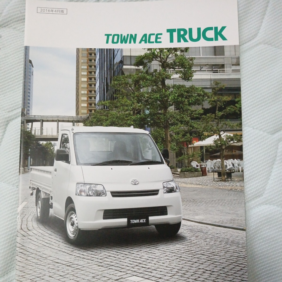 トヨタ タウンエーストラック TOWN ACE TRUCK カタログ 2016年4月版 パワーリフトカタログ付き拍卖