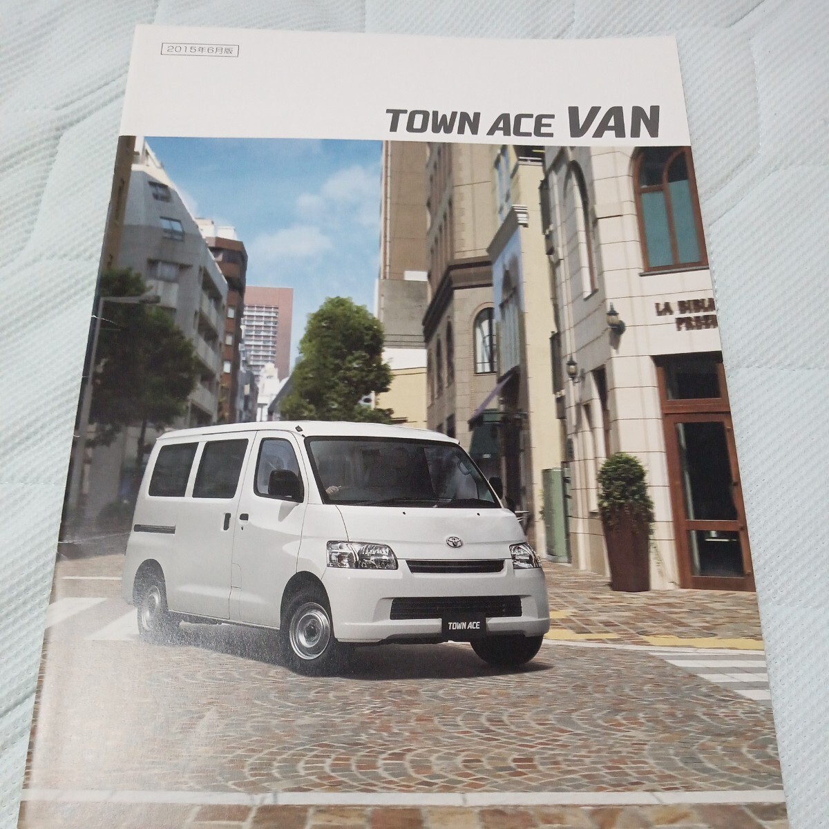 トヨタ タウンエースバン TOWN ACE VAN カタログ 2015年6月版 アクセサリーカタログ付拍卖