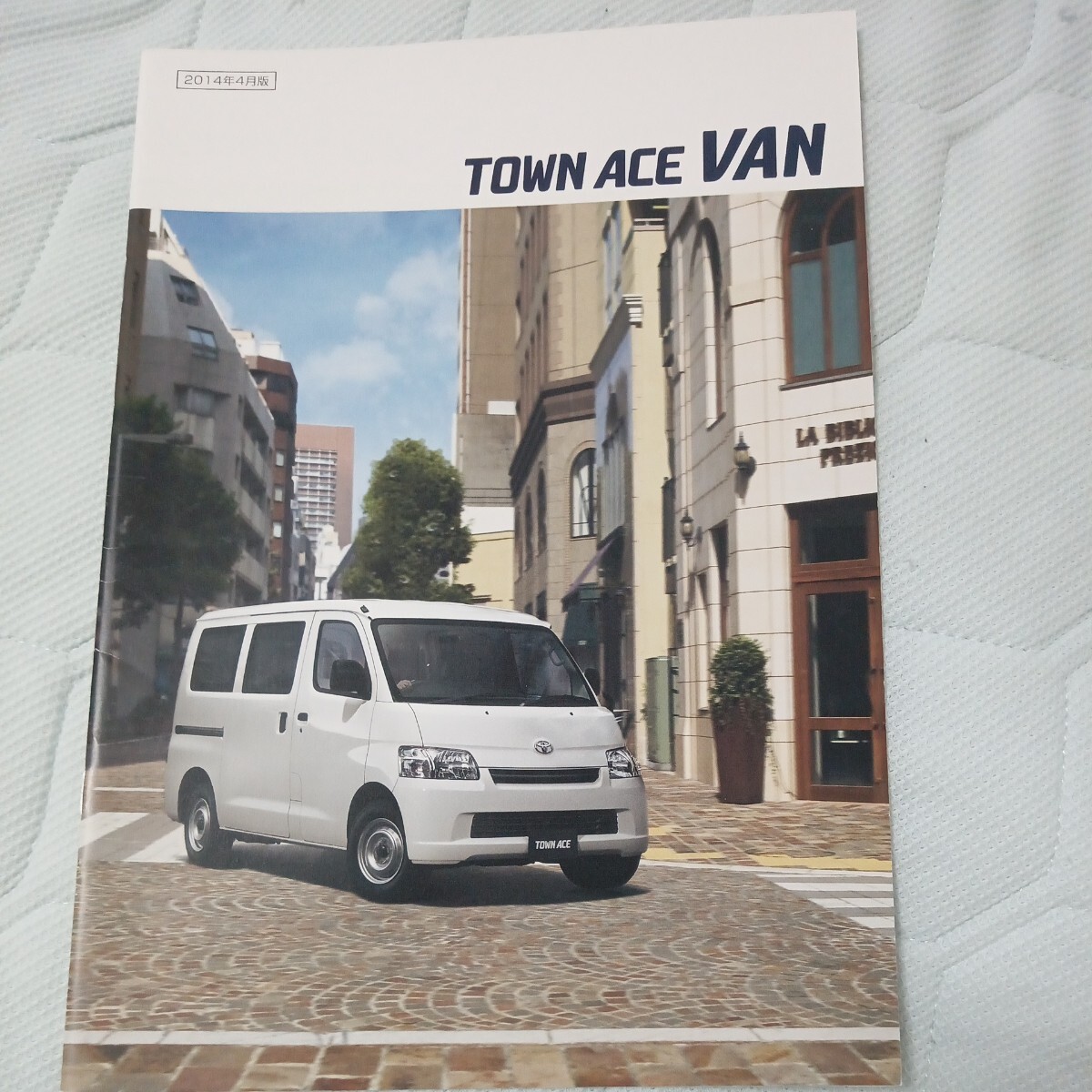 トヨタ タウンエースバン TOWN ACE VAN カタログ 2014年4月版 アクセサリーカタログ付き拍卖