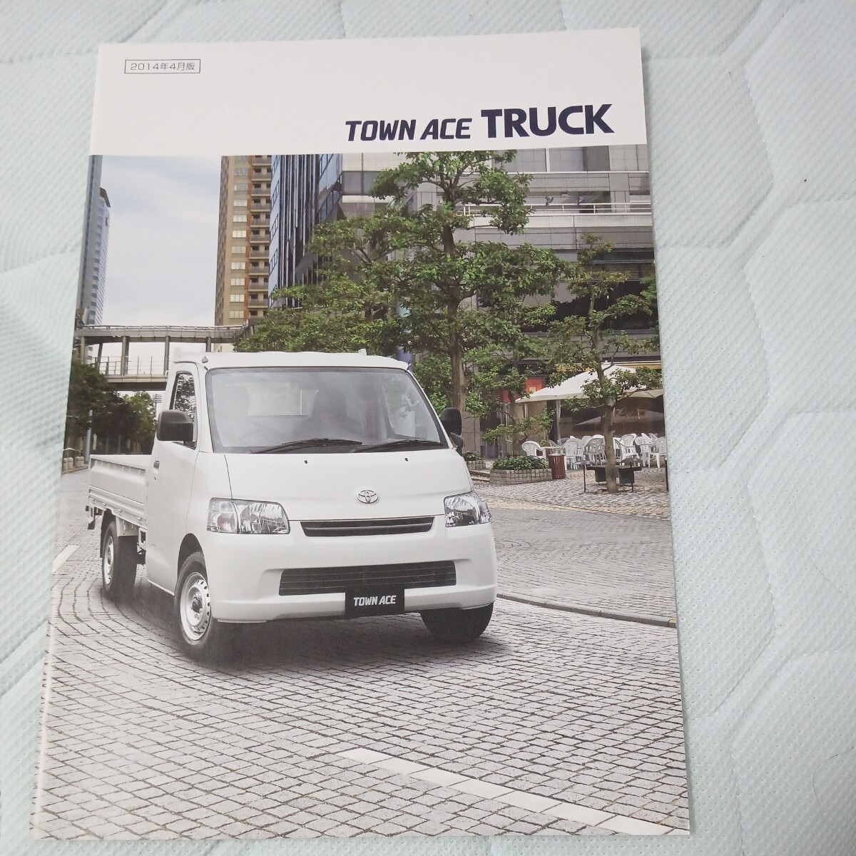トヨタ タウンエーストラック TOWN ACE TRUCK カタログ 2014年4月版 ナビカタログ付き拍卖