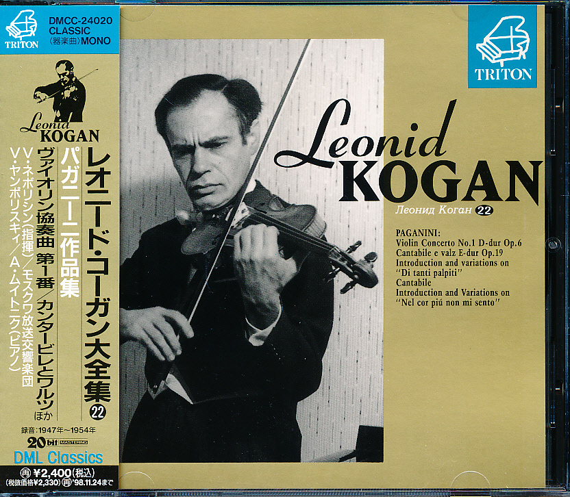 TRITON レオニード・コーガン大全集 22 パガニーニ作品集拍卖
