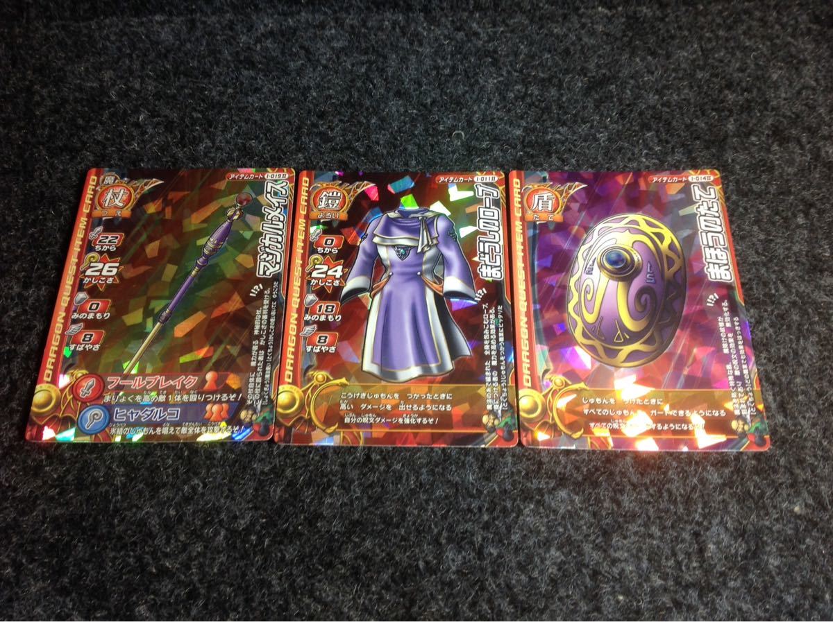 ドラゴンクエストバトルロード 魔法使い3枚セット 1 何点でも送料\180拍卖