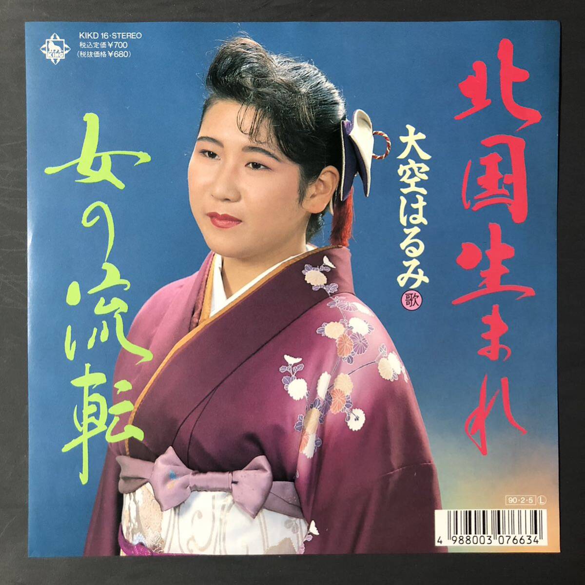 大空はるみ 北国生まれ 7インチ 和物 GROOVE歌謡 ディープ歌謡 マイナー 委託制作盤拍卖