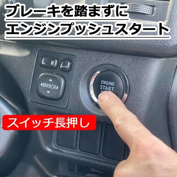 「デジスタ」仕事の時のハイエースに便利グッズ ハイエース プッシュスタートを長押しでエンジンスタート イージースタート TR-187拍卖