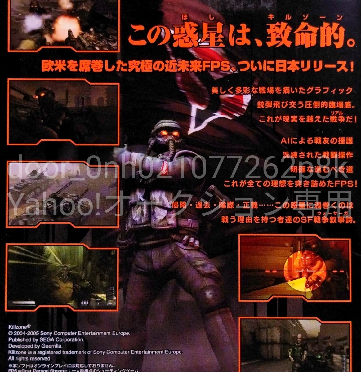 PlayStation2 SEGA KILLZONE キルゾーン 国内版拍卖