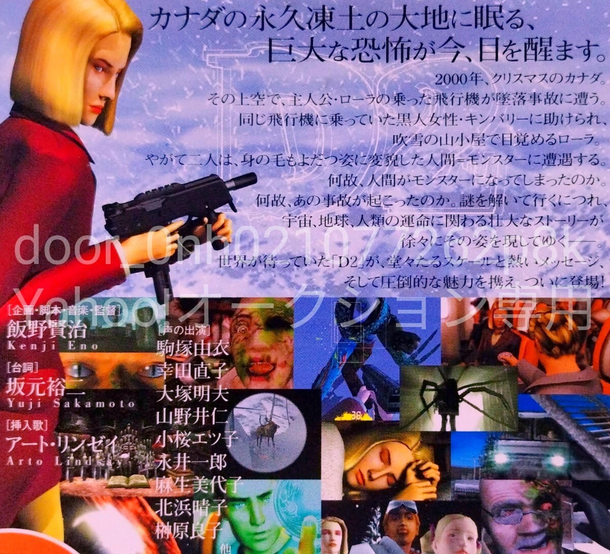 DREAMCAST DC WARP D2 Dの食卓2 飯野賢治拍卖