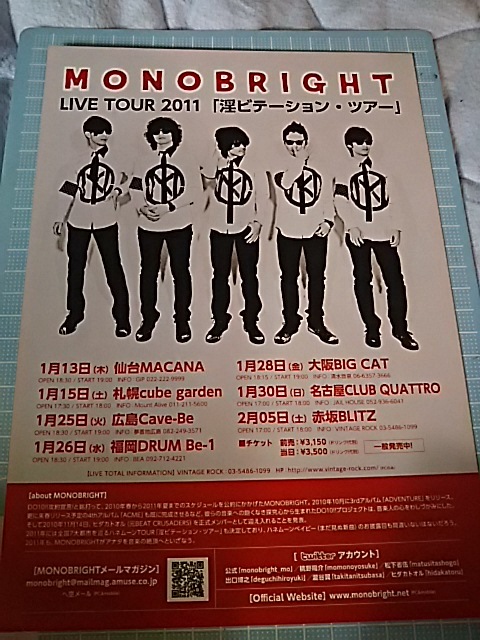 MONOBRIGHT チラシ フライヤー /拍卖