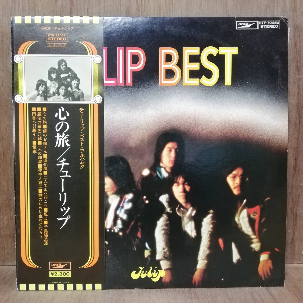 【LP】 Tulip - 心の旅 / Tulip Best - ETP-72059 - *26拍卖
