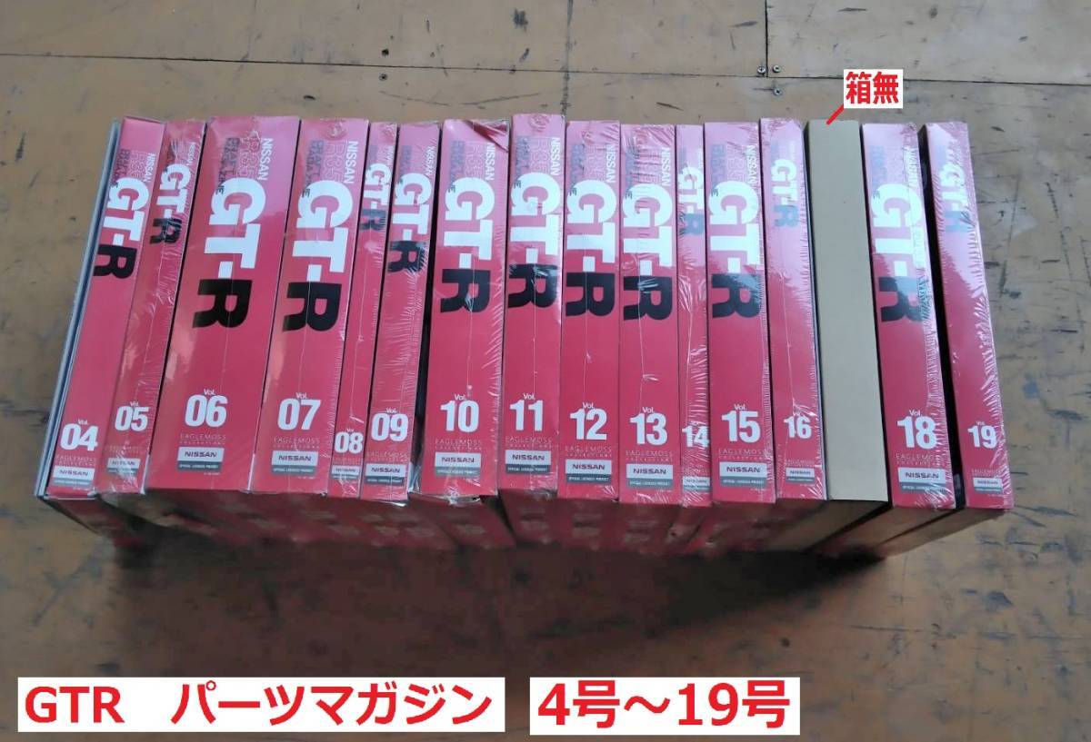 値下!【4号~19号】GTR パーツ付マガジン 17号箱無 他キズ有 ★拍卖