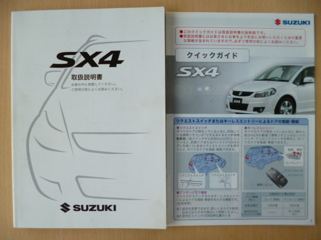 ★6339★スズキ SX4 セダン YA11S/YB11S 取扱説明書 2011年3月印刷 クイックガイド付★拍卖