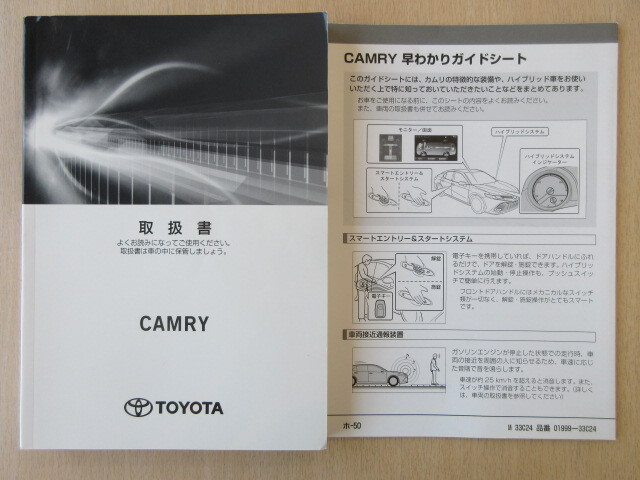 ★a6301★トヨタ カムリ CAMRY AXVH70 説明書 取扱書 2017年(平成29年)9月/早わかりガイドシート★拍卖
