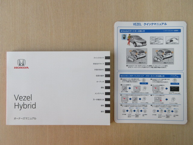★a6329★ホンダ ベゼル ヴェゼル ハイブリッド Vezel Hybrid RU1 RU2 RU3 RU4 説明書 2014年(平成26)/クイックマニュアル★拍卖