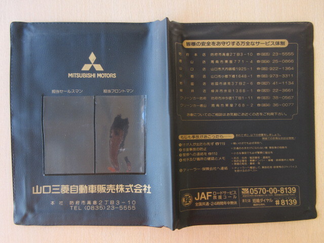 ★01410★三菱 ミツビシ MITSUBISHI 純正 山口 取扱説明書 記録簿 車検証 ケース 取扱説明書入 車検証入★訳有★拍卖