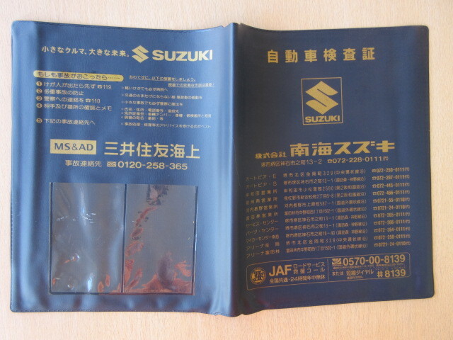 ★01411★スズキ 純正 SUZUKI 南海 大阪 取扱説明書 記録簿 車検証 ケース 取扱説明書入 車検証入★訳有★拍卖