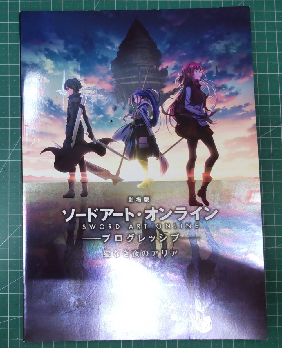 劇場版 ソード・アート・オンライン プログレッシブ 星なき夜のアリア パンフ●H3705拍卖