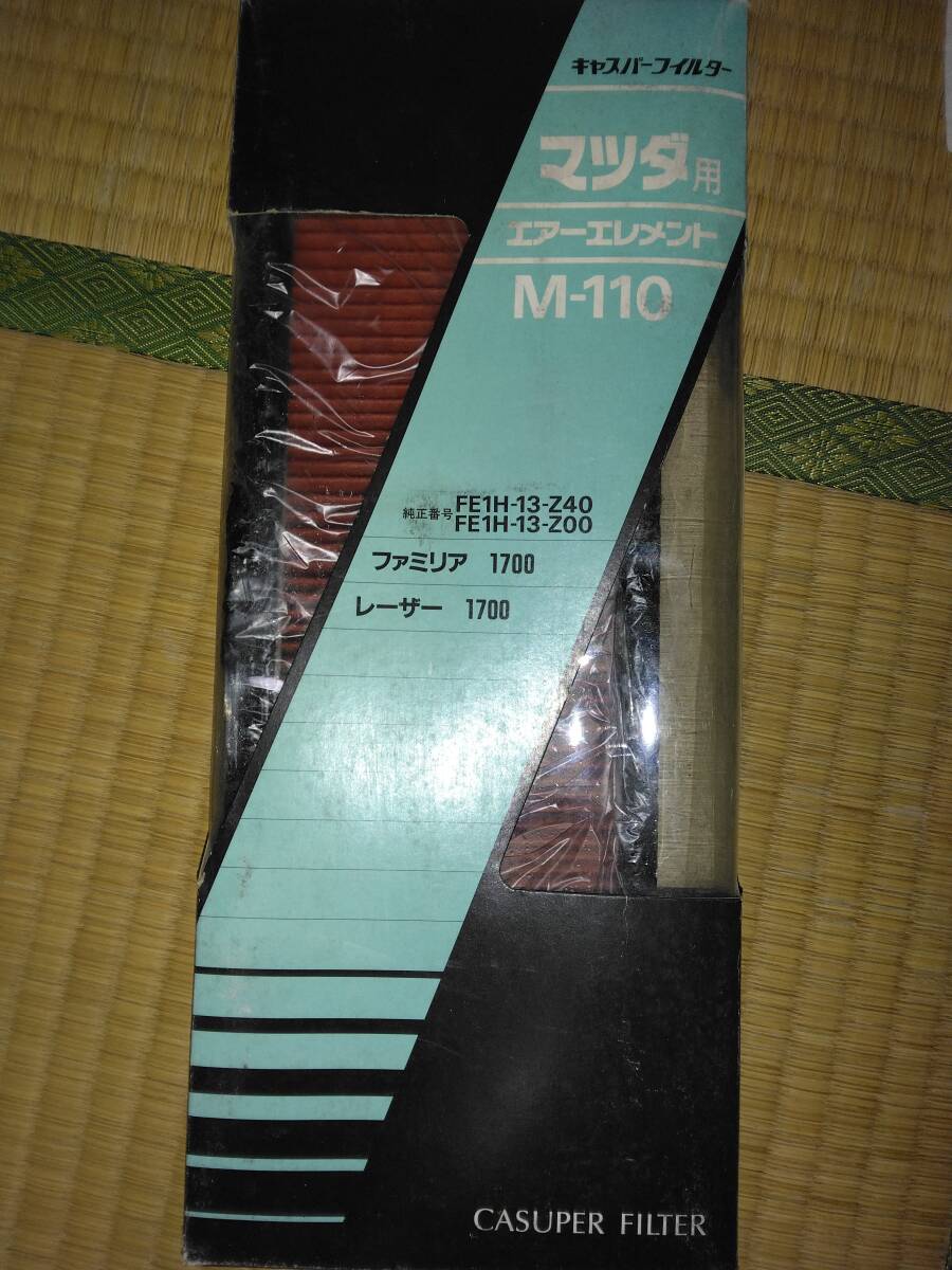 純正品番:FE1H-13-Z40相当 マツダ・ファミリア/レーザー1700用エアーエレメント エアクリーナー 新品 長期保管品拍卖