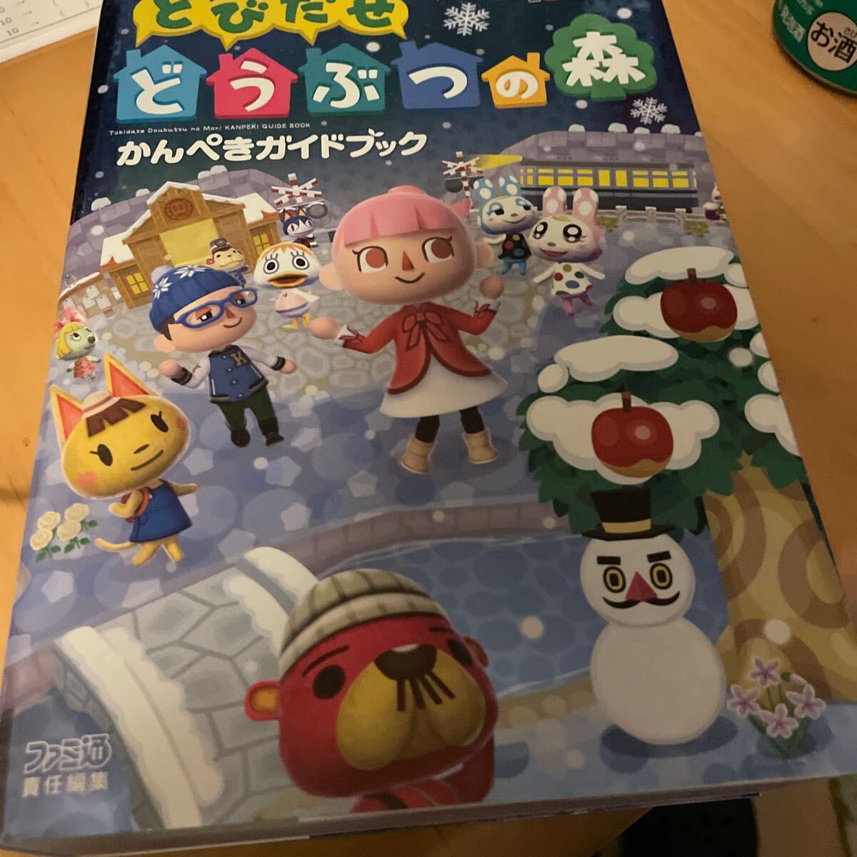 とびだせどうぶつの森かんぺきガイドブック (ファミ通) ファミ通/責任編集拍卖