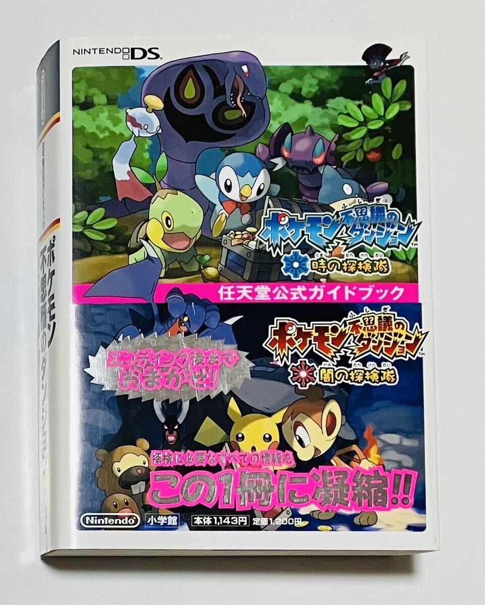 【帯付き】ポケモン 不思議のダンジョン 時の探検隊・闇の探検隊 任天堂公式ガイドブック DS 攻略本拍卖