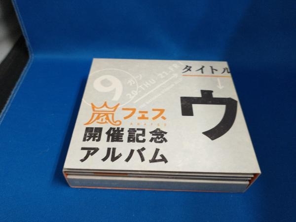 嵐 CD アラフェス開催記念スペシャルCD 「ウラ嵐マニア(ウラアラマニア)」 【管B】拍卖