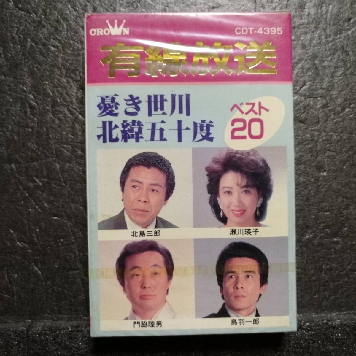 未開封 カセットテープ 演歌 オムニバス 8本までゆうパケット同梱可 S-4拍卖