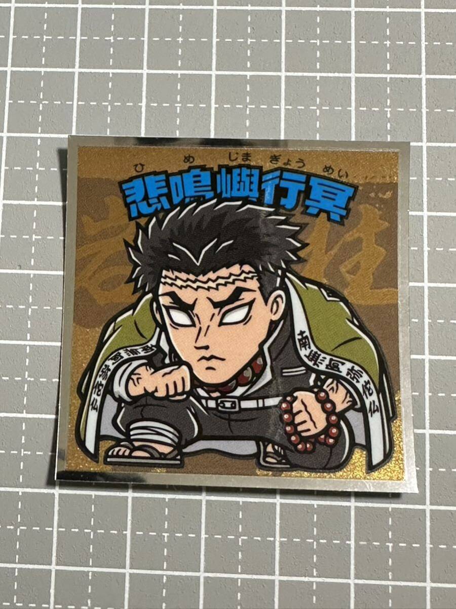 鬼滅の刃 鬼滅の刃マン2シール No.14 悲鳴嶼行冥拍卖