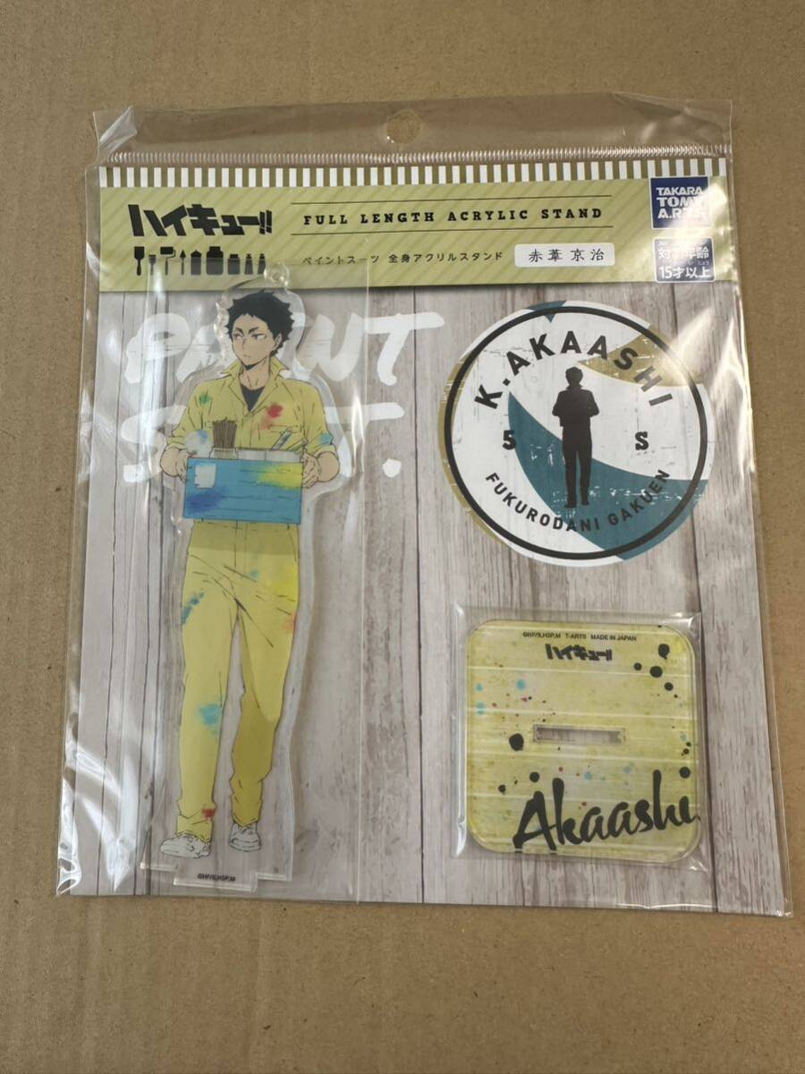 ハイキュー!! ペイントスーツ 全身アクリルスタンド 赤葦京治拍卖