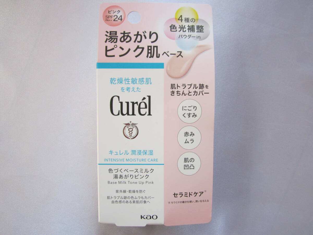 【キュレル】潤浸保湿色づくベースミルク 湯あがりピンク拍卖
