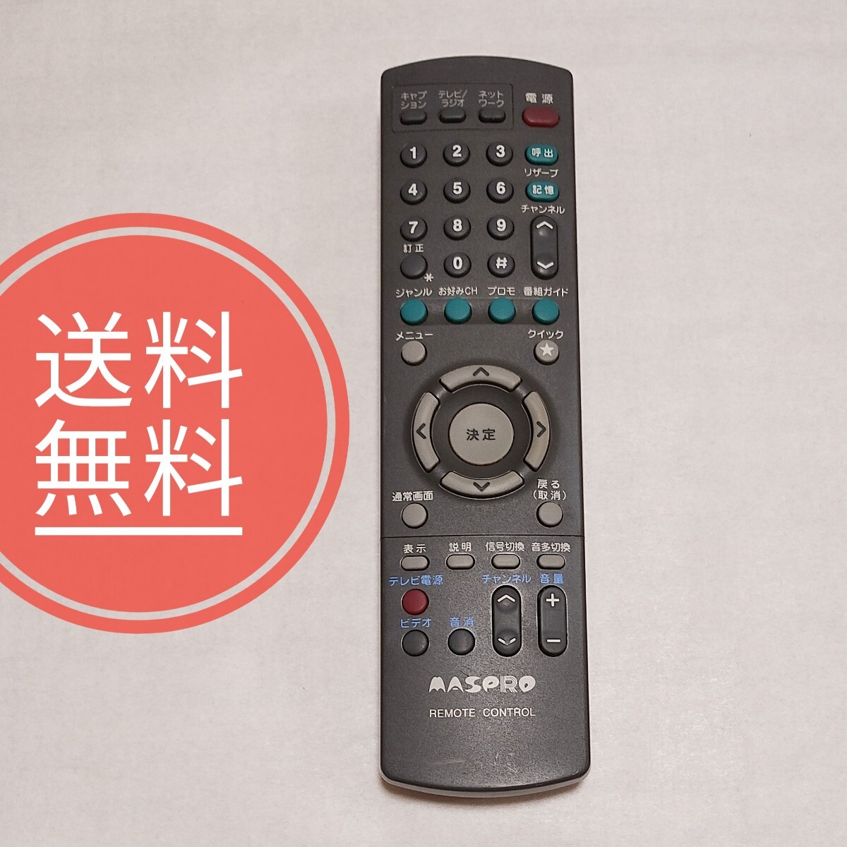 【送料無料】MASPRO マスプロ★リモコン★★REMOTE CONTROL拍卖