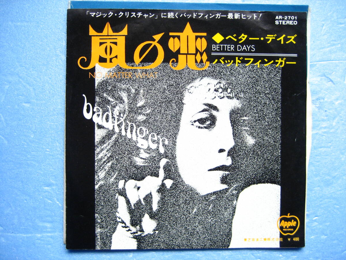 バッドフィンガー 嵐の恋 EPレコード バッド・フィンガー拍卖