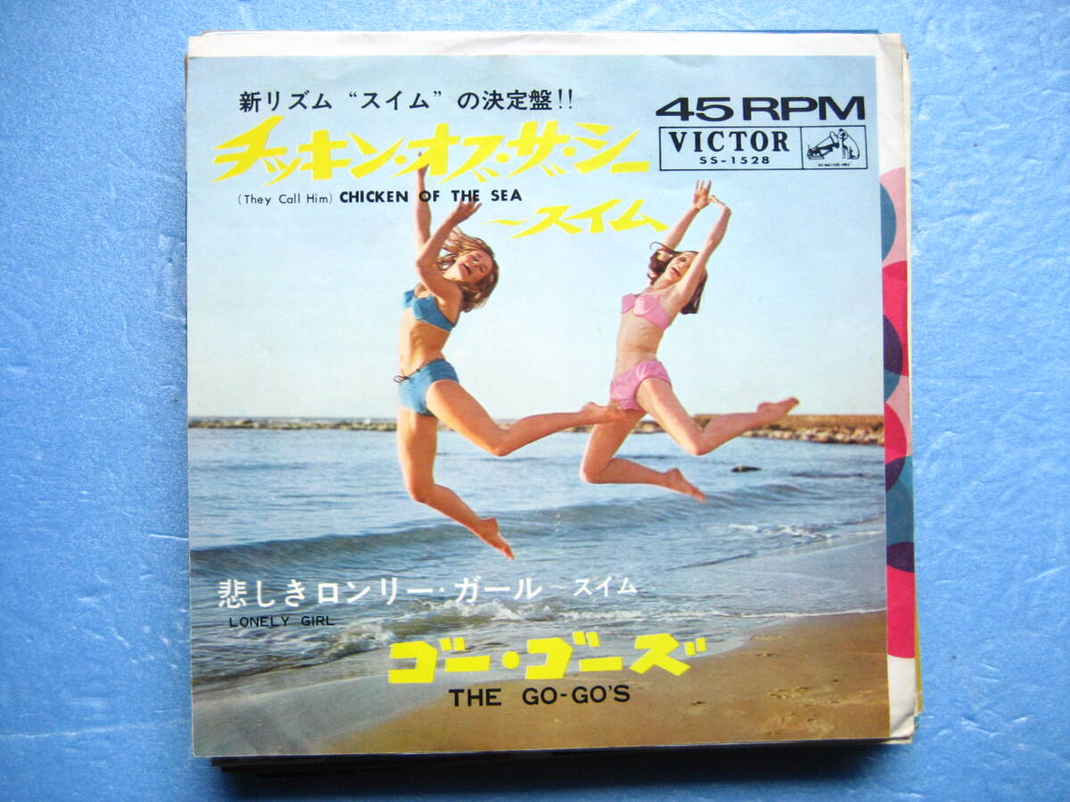 ゴーゴーズ チッキンオブザシー EPレコード拍卖