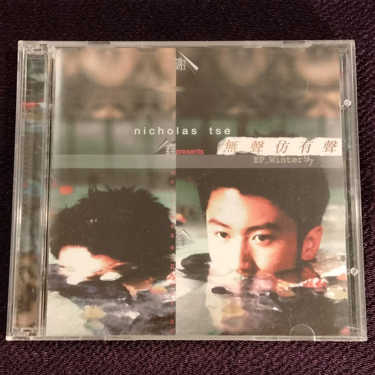 謝霆鋒 ニコラス・ツェー CD+VCD/無聲彷有聲 EP in Winter 97 1997年 香港盤拍卖