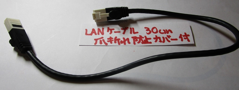 長期保管 LANケーブル 30cm 爪折れ防止カバー ほぼ未使用拍卖