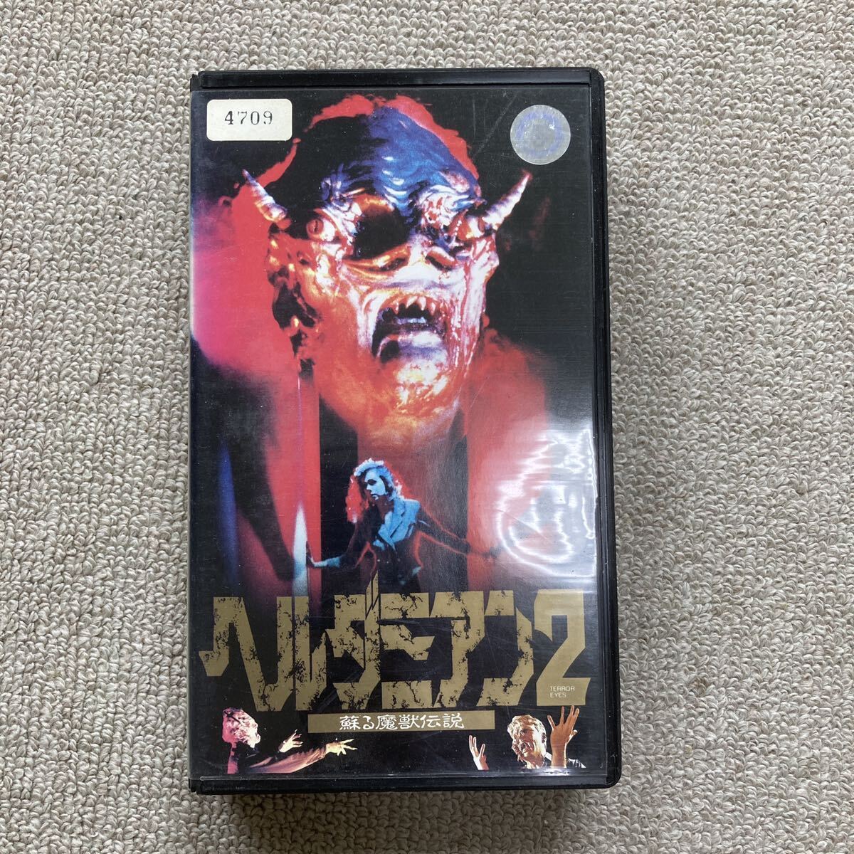 まとめ売り set VHS ビデオ テープ ヘルダミアン2 ヘルダミアン エリック パーキンソン拍卖