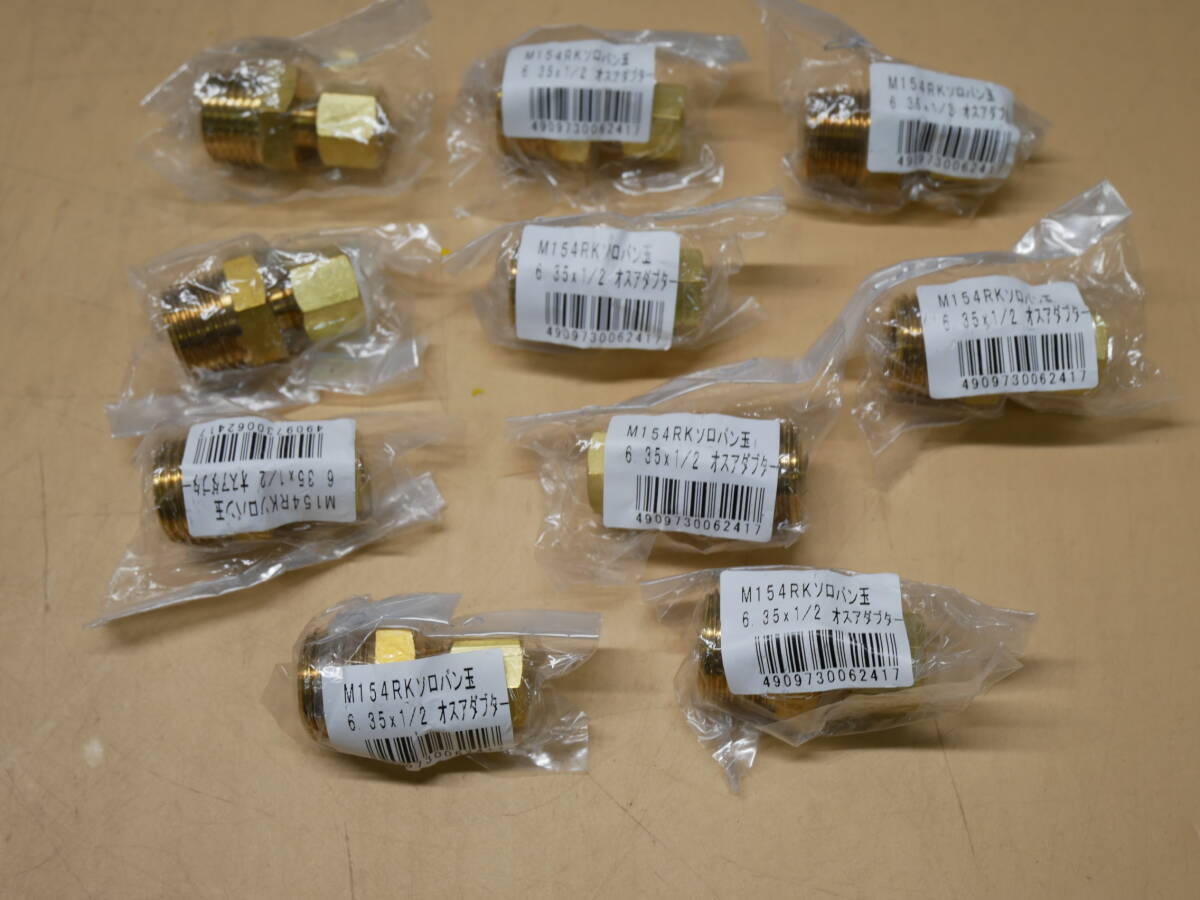 M154RK ソロバン玉 6.35X1/2 オスアダプター 10個セット 即決価格拍卖
