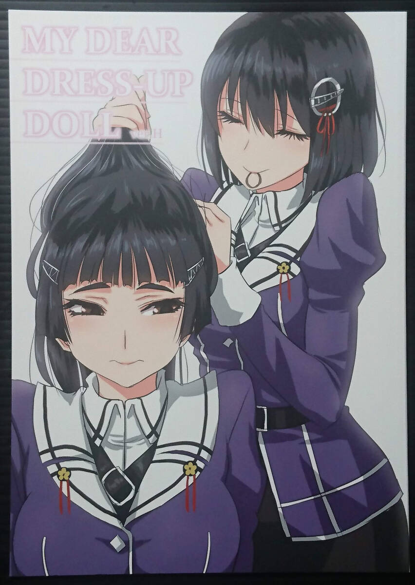 【MD170528A】MY DEAR DRESS-UP DOLL Ver.H / キャンドゥーなう! 見習い雑兵 艦隊これくしょん 艦これ拍卖