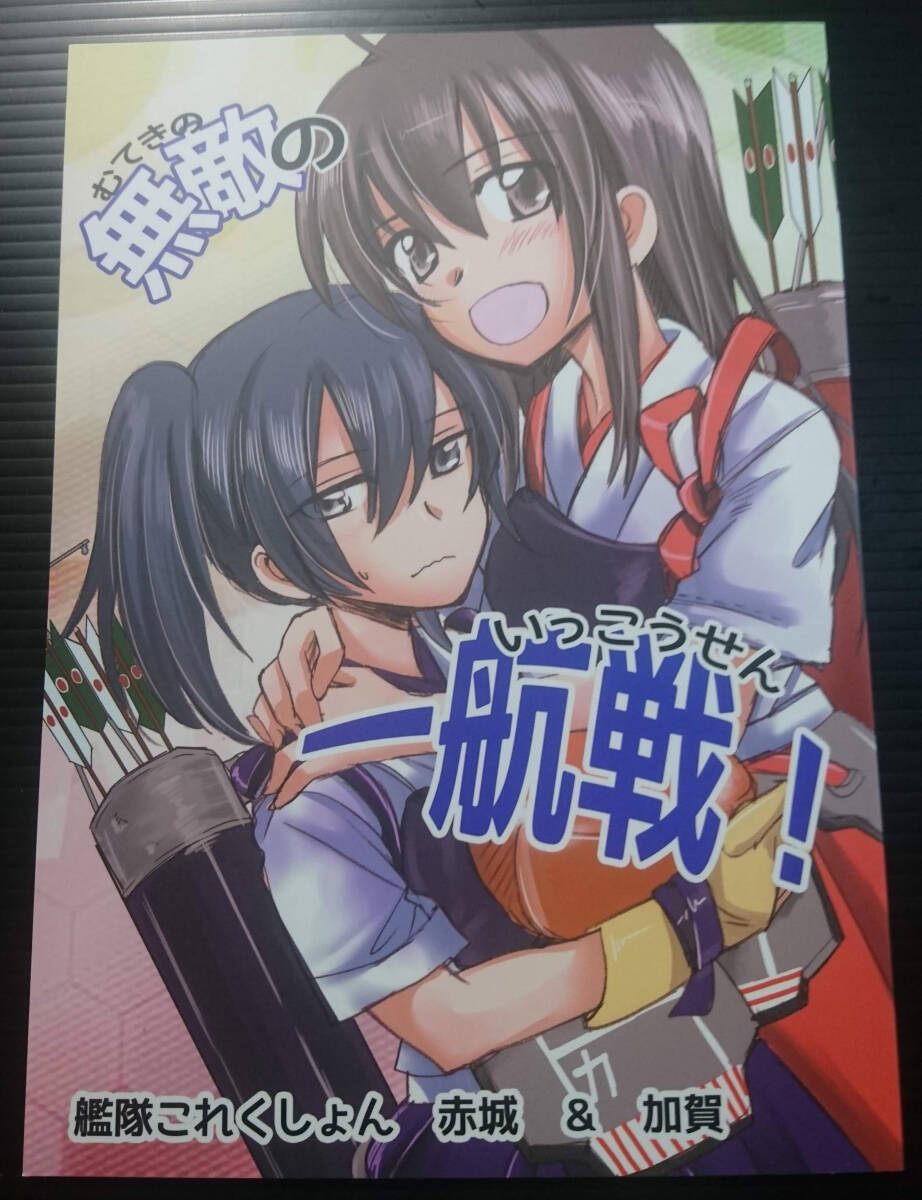 【MK130811B】無敵の一航戦! / 玉砕島 38式 艦隊これくしょん 艦これ拍卖