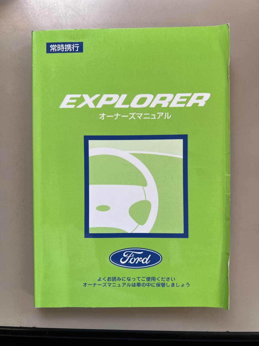 ★ フォード エクスプローラー FORD EXPLORER オーナーズマニュアル 取扱説明書 ★拍卖