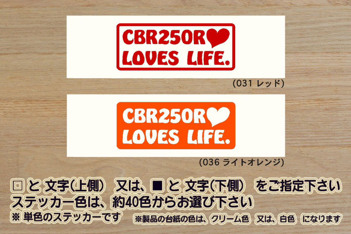CBR250R LOVES LIFE. ステッカー CBR250R_ABS_HRC_ドリームカップ_JP250_ST250_MC19_MC41_レーサー_改_チューニング_カスタム_ZEAL本田2拍卖