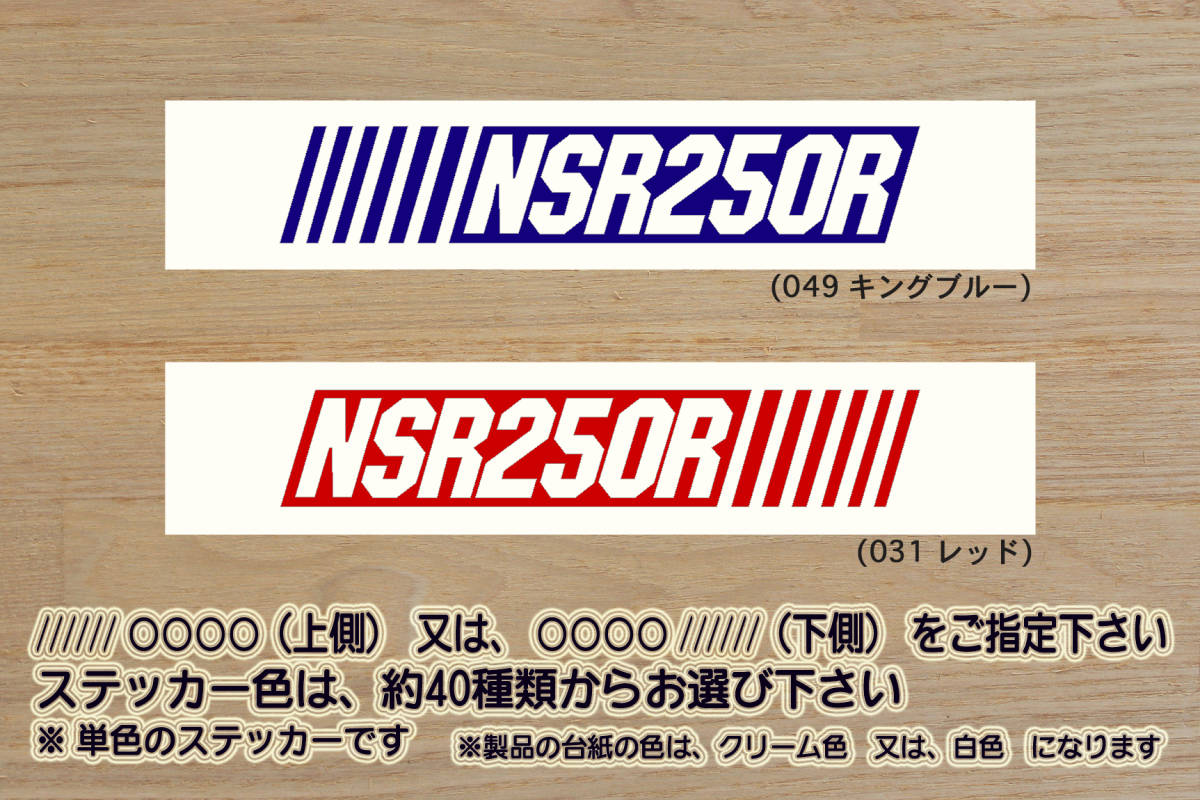 バーコード NSR250R ステッカー NSR250RG_MC16_NSR250RJ-RK_MC18_NSR250RL-RN_MC21_NSR250RR-RT_MC28_STD_SE_SP_HRC_改_カスタム_ZEAL本田2拍卖