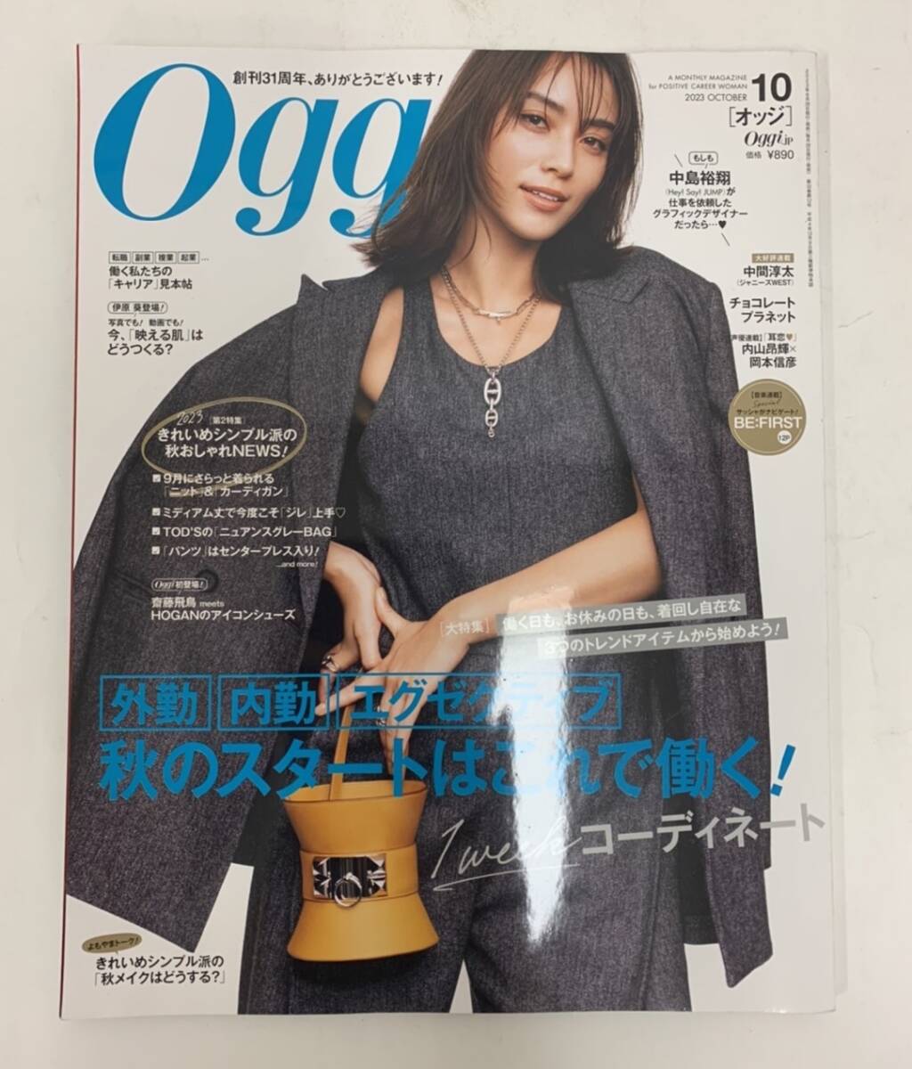 ogg オッジ 2023年10月 中島裕翔 中間淳太 240515拍卖