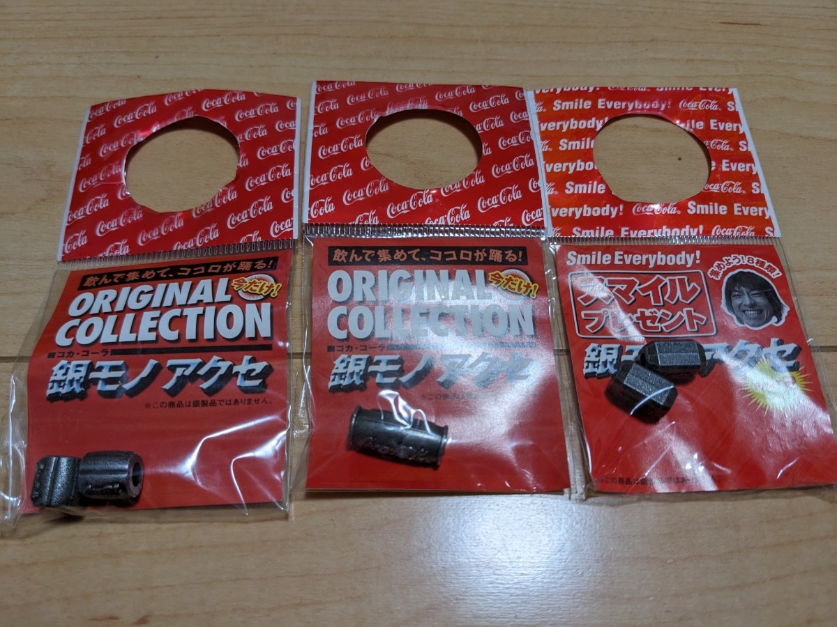 新品未開封 コカコーラ 銀モノアクセ 3種セット トータス松本 非売品 ノベルティ おまけ 拍卖