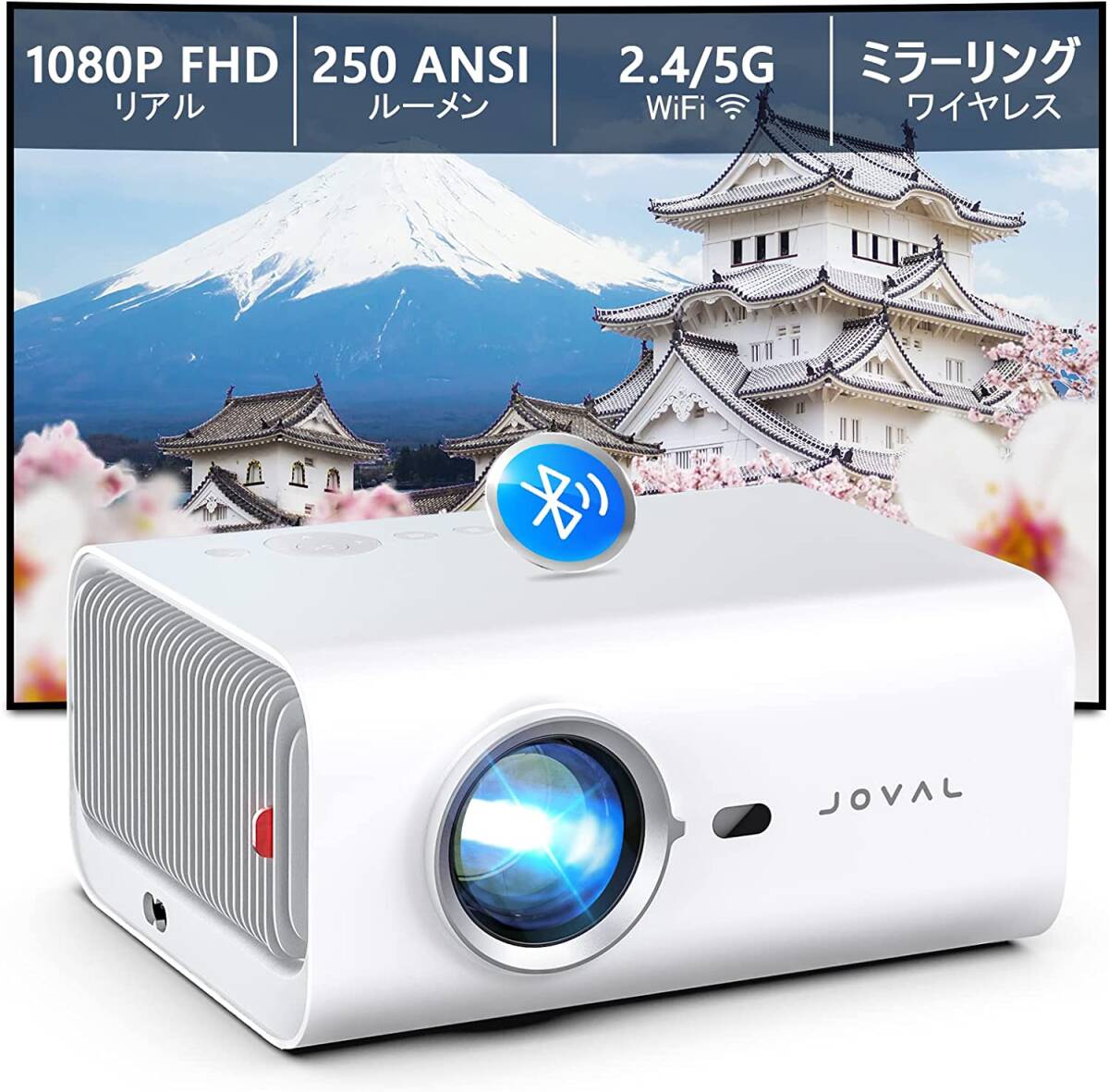 新品未使用送料無料Joval 小型 プロジェクター Projector ネイティブ1080P解像度 フルHD 250ANSI ルーメン 2.4&5G 収納カバン付属拍卖