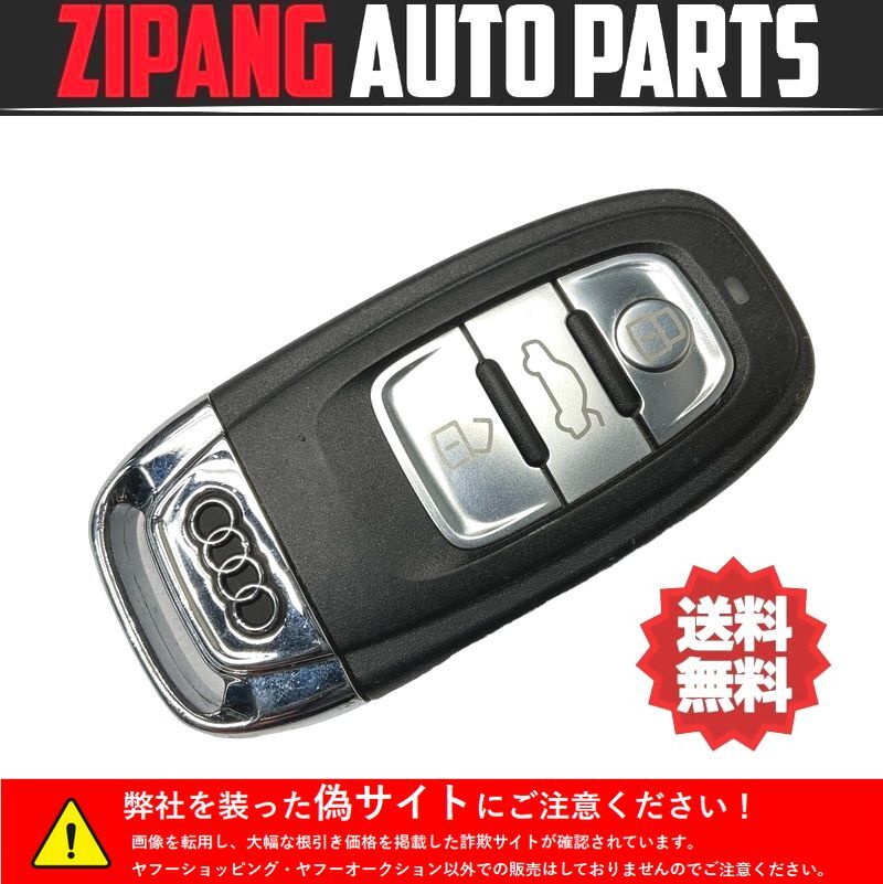 AU122 8T A5 スポーツB 2.0TFSI クワトロ 後期 キーレス スマート リモコン キー 鍵 ◆8K0 959 754 C ★動作OK ★送料無料 ○拍卖