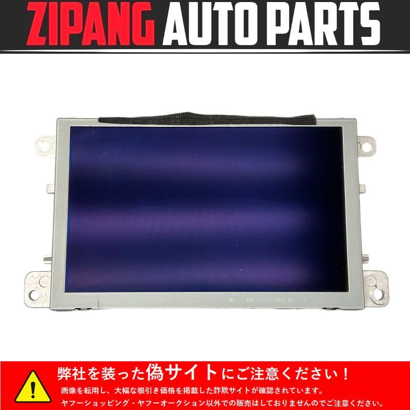 AU122 8T A5 スポーツB 2.0TFSI クワトロ 後期 MMI ナビ/マルチ モニター ◆8R0919604A ★動作OK ○拍卖