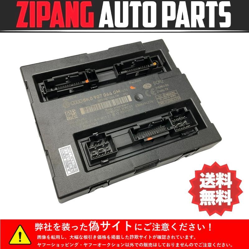 AU122 8T A5 スポーツB 2.0TFSI クワトロ 後期 ボディ コントロール モジュール ◆8K0 907 064 GM ★エラー無し ★送料無料 ○拍卖