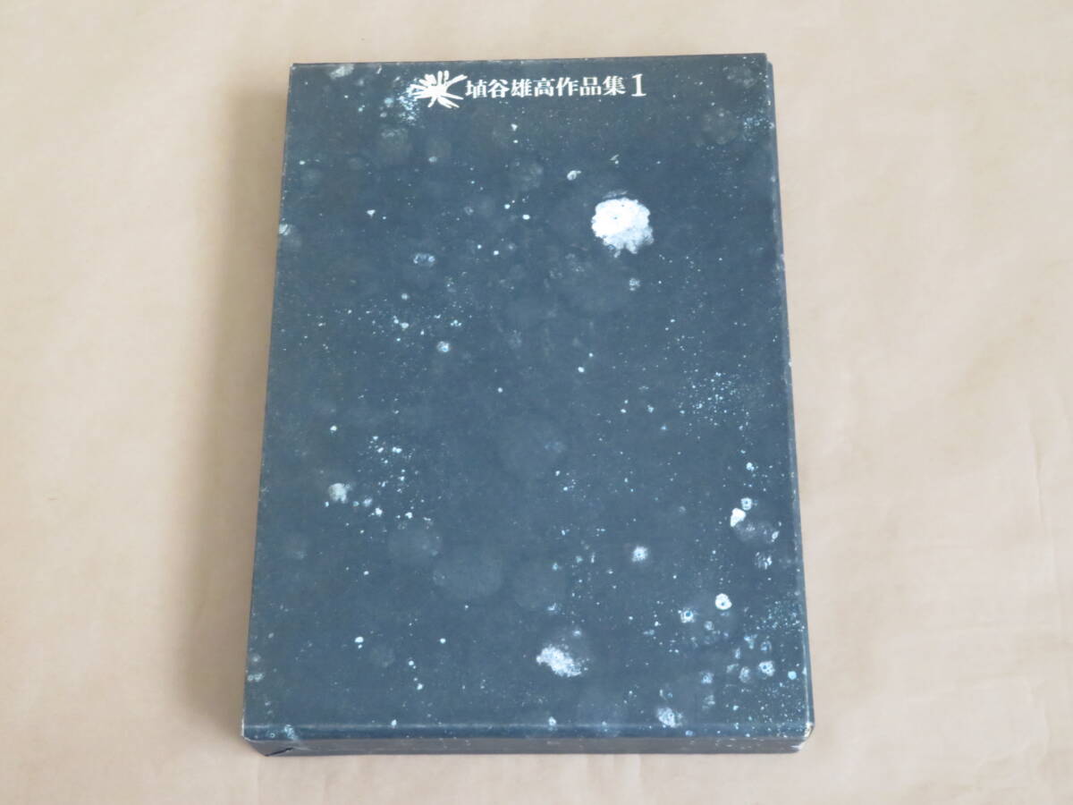 埴谷雄高作品集1 / 1971年 箱ケース入り拍卖